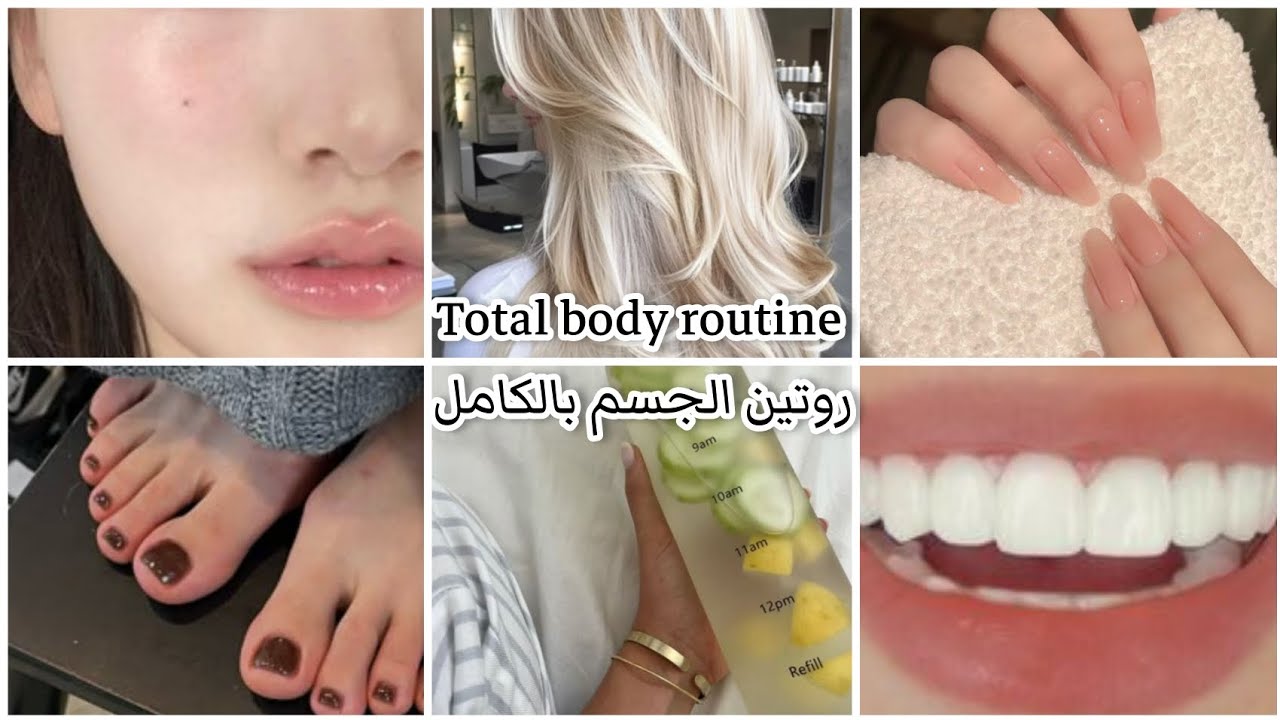 روتين شامل للجسم العناية بالبشرة والجسم، العناية بالشعر، العناية بالأسنان والصحة العامة✨