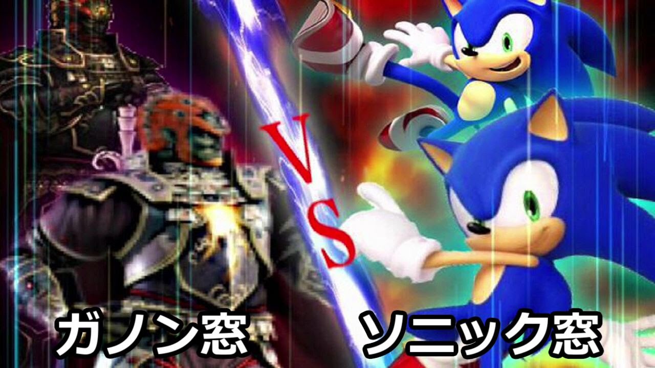 ガノン窓vsソニック窓 15on15対抗戦 スマブラWiiU Smash for wii U
