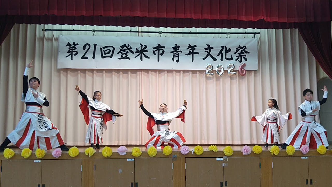 2026・2月8日・宮城県登米市・YOSAKOI・舞姿道みろく・登米市青年文化祭