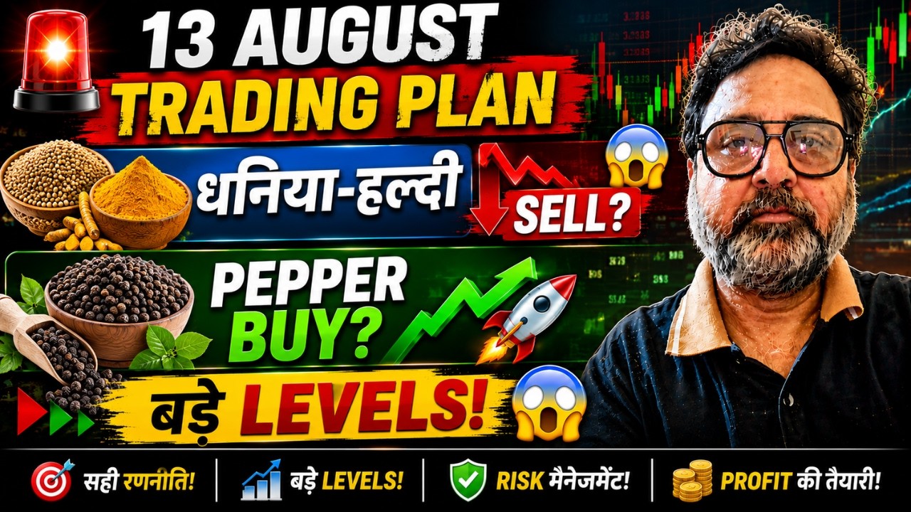 🚨 13 अगस्त Trading Plan | धनिया-हल्दी में SELL? 😱 Pepper & Rainfall BUY Levels | NCDEX