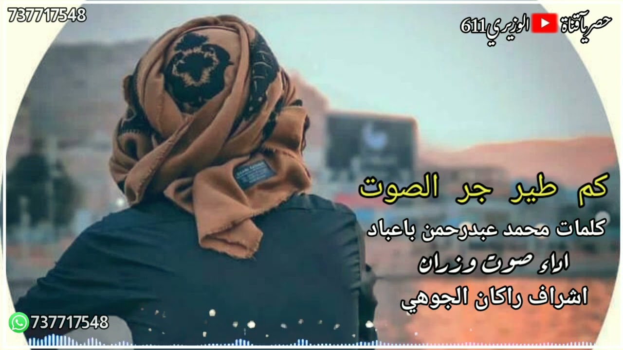 كم طير جر الصوت بنوح - اداء صوت وزران - جديد 2024 حصرياً