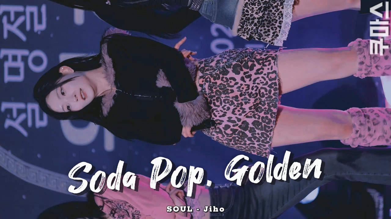 [4K60P] 260216 Saja Boys(사자보이즈), HUNTR/X - Soda Pop, Golden [소울(Soul) 지우] 직캠