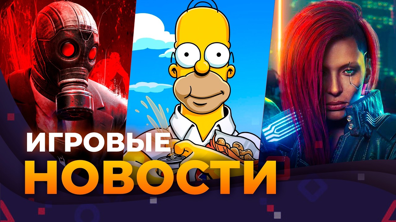 DLC Cyberpunk 2077 \\ Little Nightmares VR \\ Fable \\ Игровые Новости