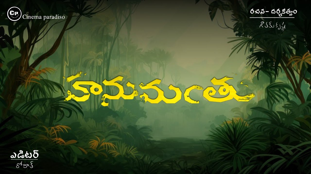 HANUMANTHU SHORT FILM /A FILM BY GAUTHAM KRISHNA\ @CinemaParadiso-