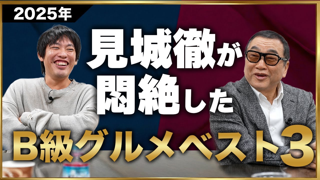 【2025年の総括】見城徹の人生最大の勝負と世界一美味い弁当とは！？