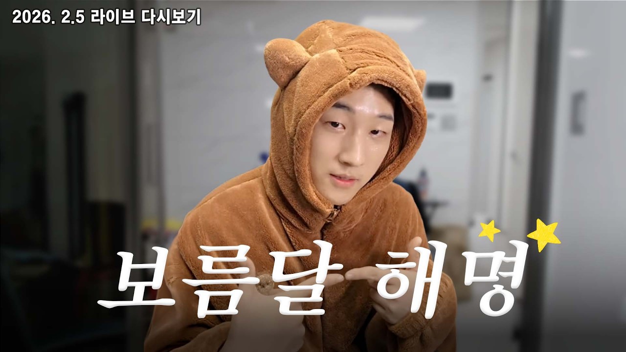 보름달 해명합니다