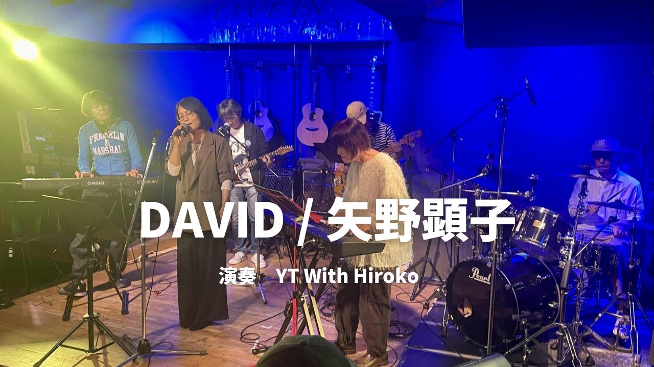 David / 矢野顕子
