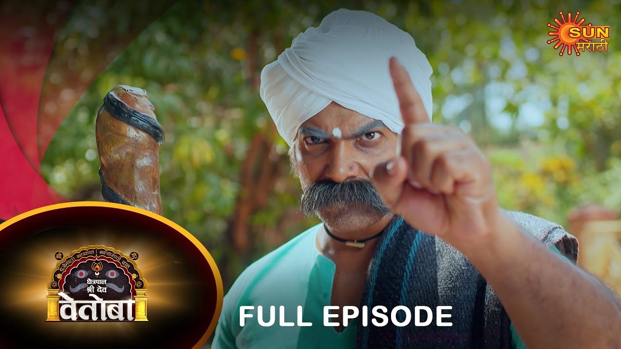 Kshetrapal Shree Dev Vetoba - Full Episode | 19 July  2023 | Full Ep FREE on SUN NXT | Sun Marathi