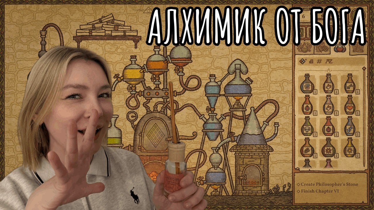 АЛХИМИЧЕСКАЯ МАШИНА в Potion Craft
