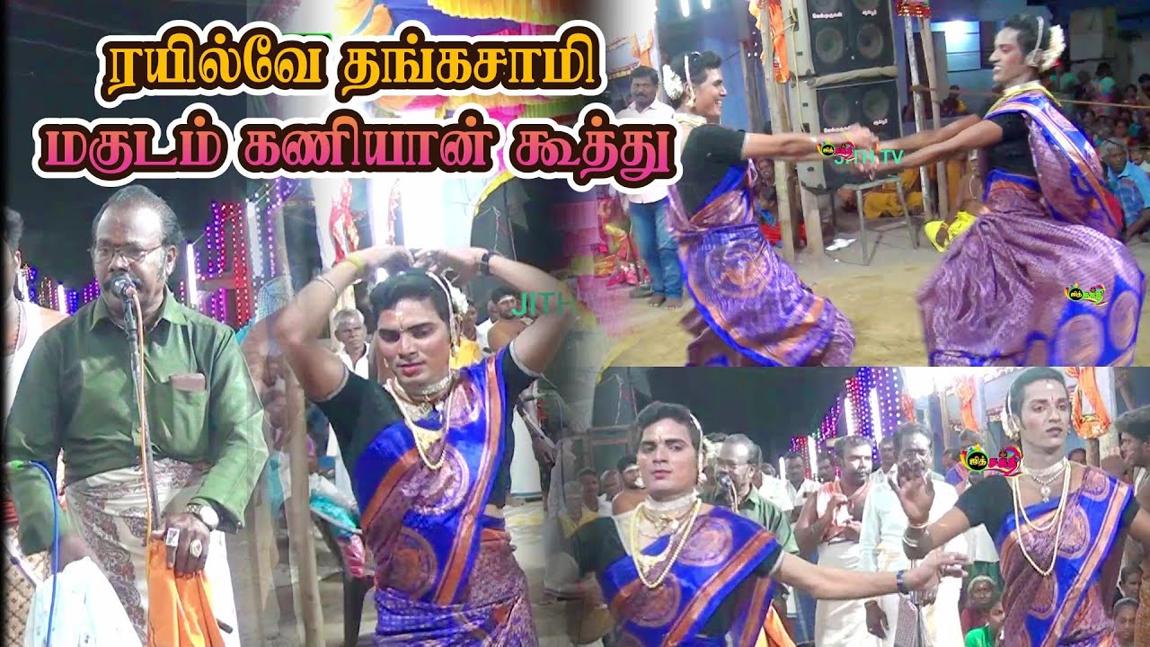 💥kaniyan Pattu railway  thangasamy magudam || ரயில்வே 💖தங்கசாமி மகுடம்  கதை #kalajith