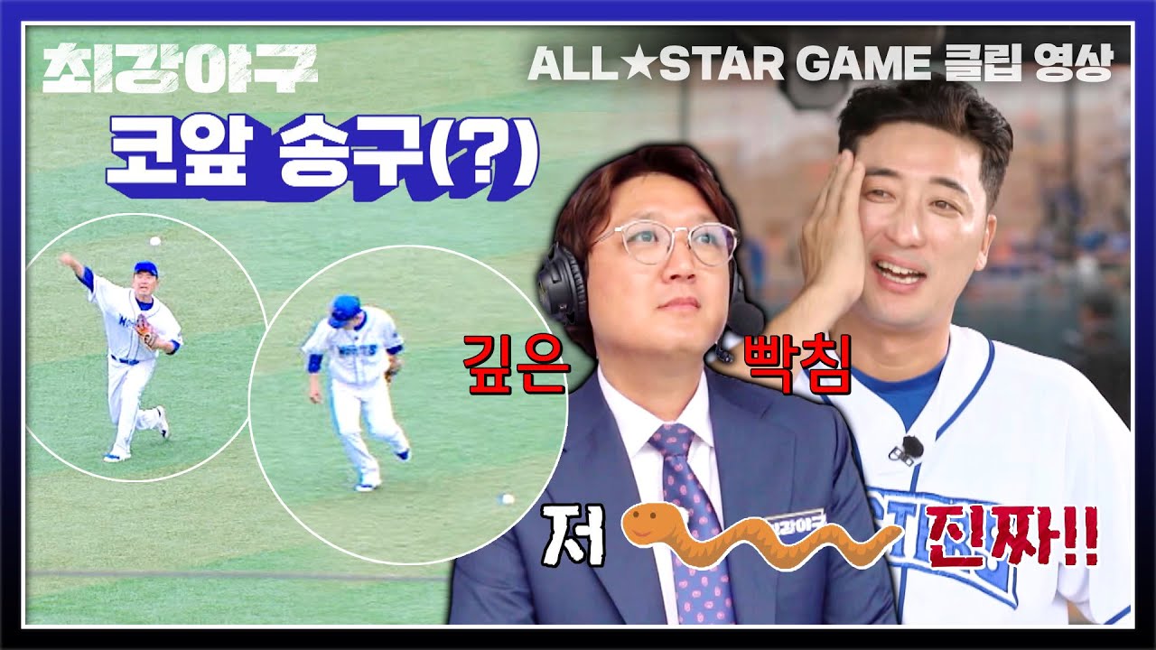 [최강야구] (이마짚🤦) 지석훈의 패대기 송구ㅋㅋ 분량 욕심이라고 하자.. | 최강야구 65회 | JTBC 231106 방송