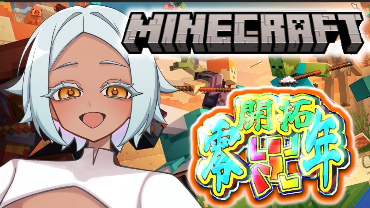 【マイクラ開拓零年】ウーパールーパー探し？｜スト鯖マイクラ【統合版minecraft/ハラタイ】