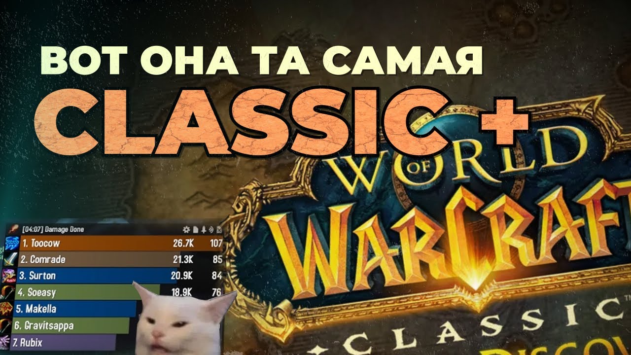 Сезон Открытий WoW Classic. Кринж для бумеров или новая надежда WoW?
