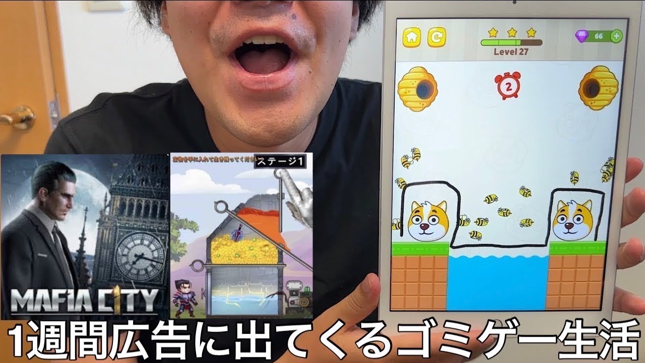 【旧実写】1週間YouTube広告に出てくるゴミゲー生活させたら広告の内容と全く違う別ゲーでゲーム内でも大量に広告出て来てストレスしか溜まらなかった
