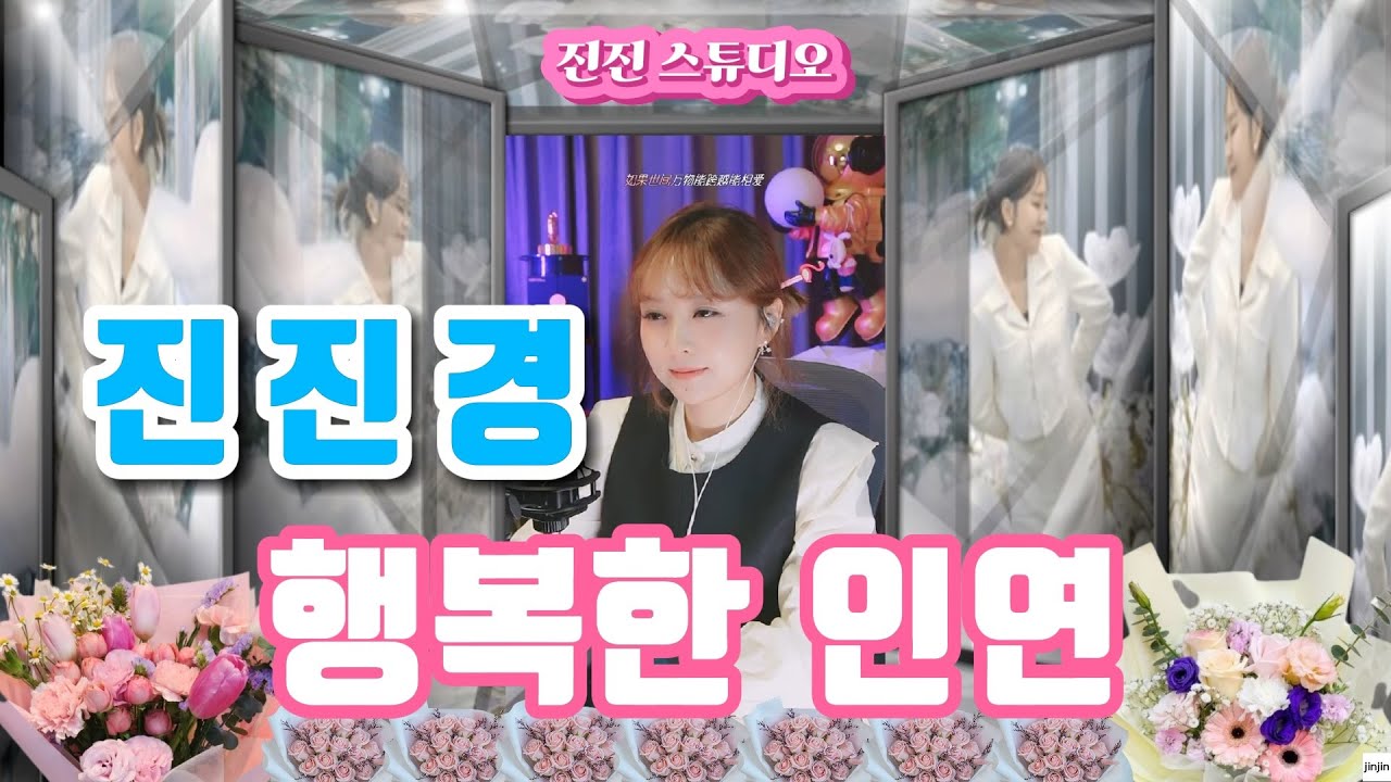 진진경_행복한 인연(영조) #cover