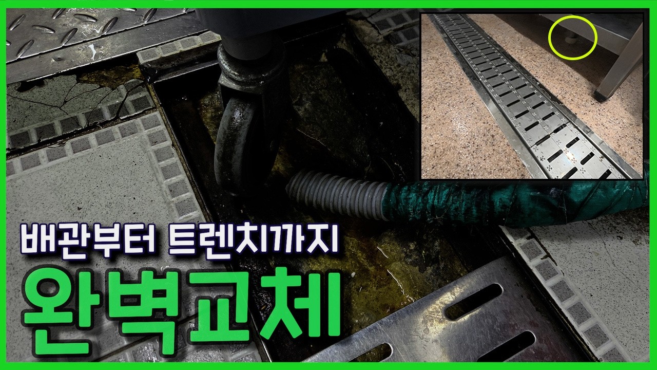 사회복지관 조리실 완벽 교체  #환경 #조리실 #리모델링