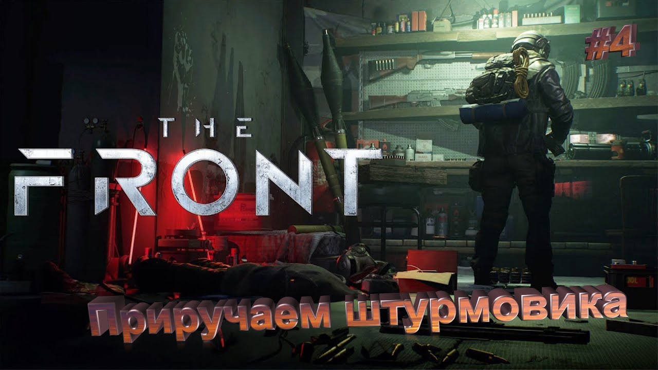The Front | Первое приручение NPC | #4