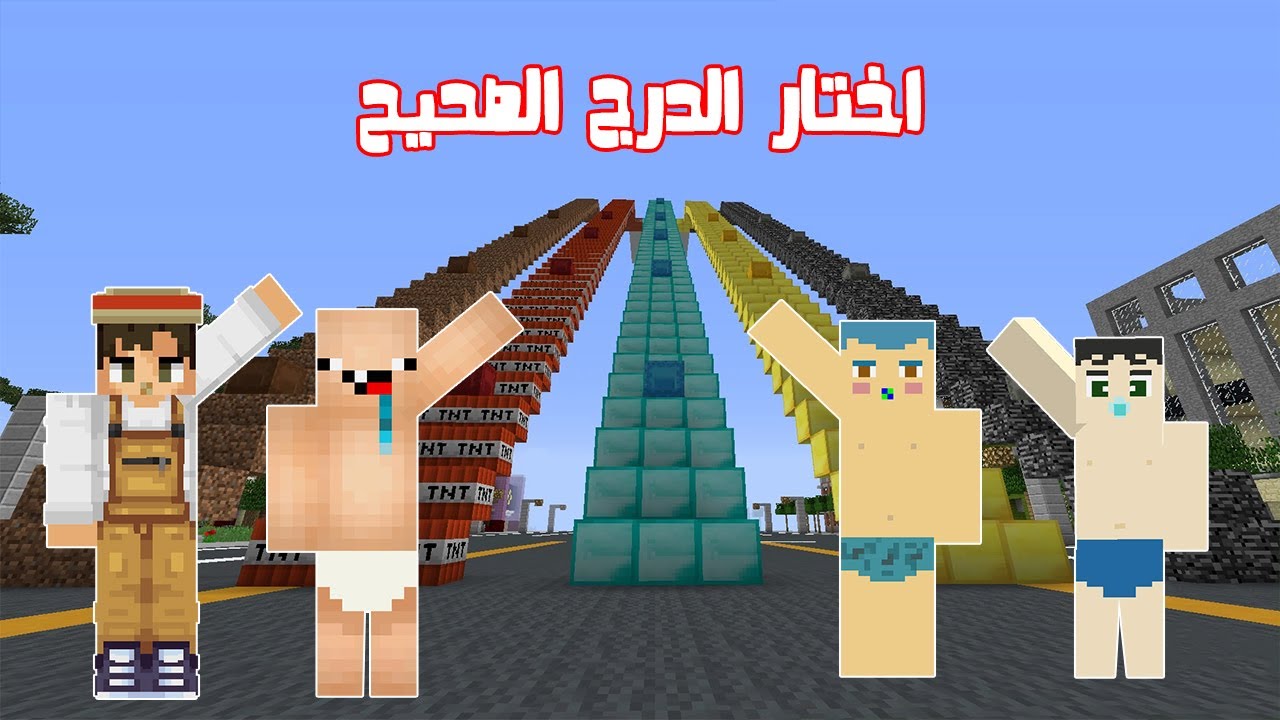 فلم ماين كرافت : اختر الدرج الصحيح و الا ستموت مع زعرور !!؟ 🔥😱