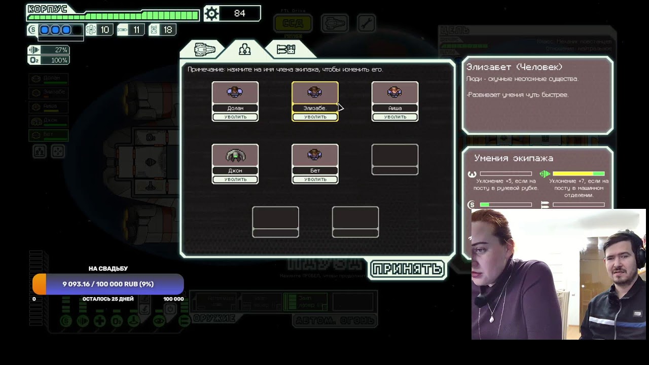 Слепой и его невеста играют вдвоём в FTL: Faster Than Light. Эфир 4. начинаем всё с начала