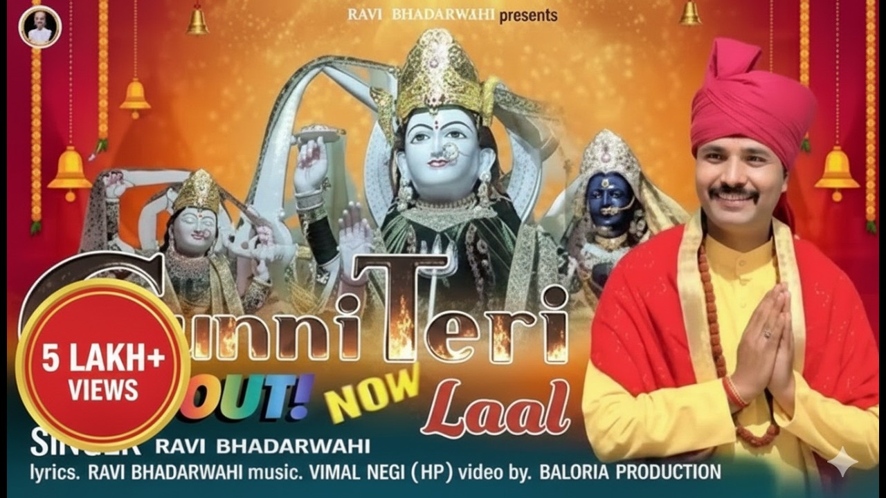 NEW CHANDI MATA BHAJAN // CHUNNI TERI LAAL// Singer Ravi Bhaderwahi//#bhajan #bhaderwahi #dogrisong