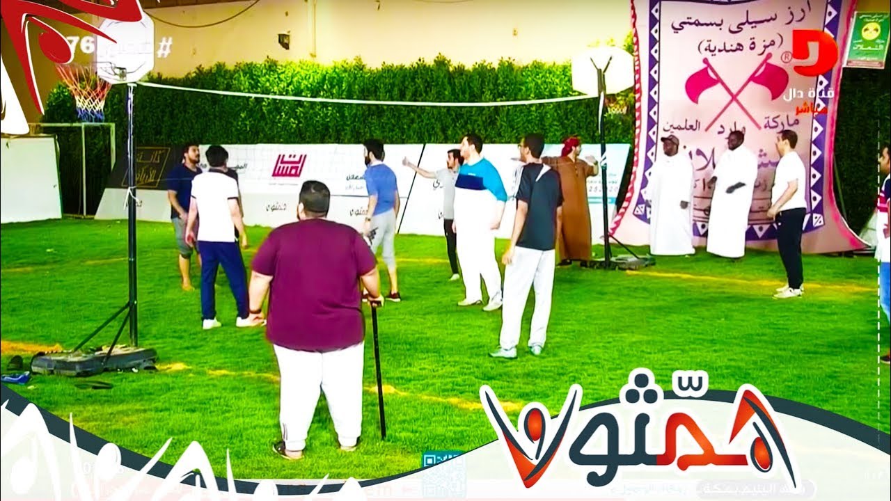 تحدي كرة الطائرة بين المتسابقين والإدارة  | #همثون76