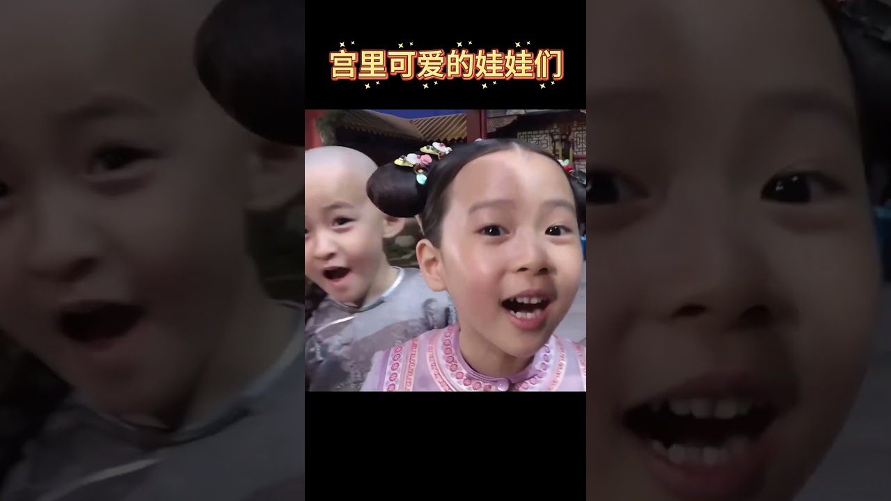 小演员逗得大家笑不停   #宫斗 #drama #movie