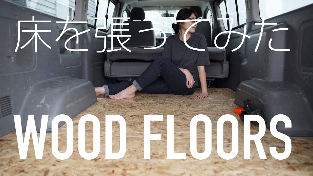 【車中泊女子・DIY】激安ハイエース（レジアスエース）の荷台にOSB合板の床を張ってみた♪カインズホームの激安ジグソーを買った(*^^*) バンライフを目指す？
