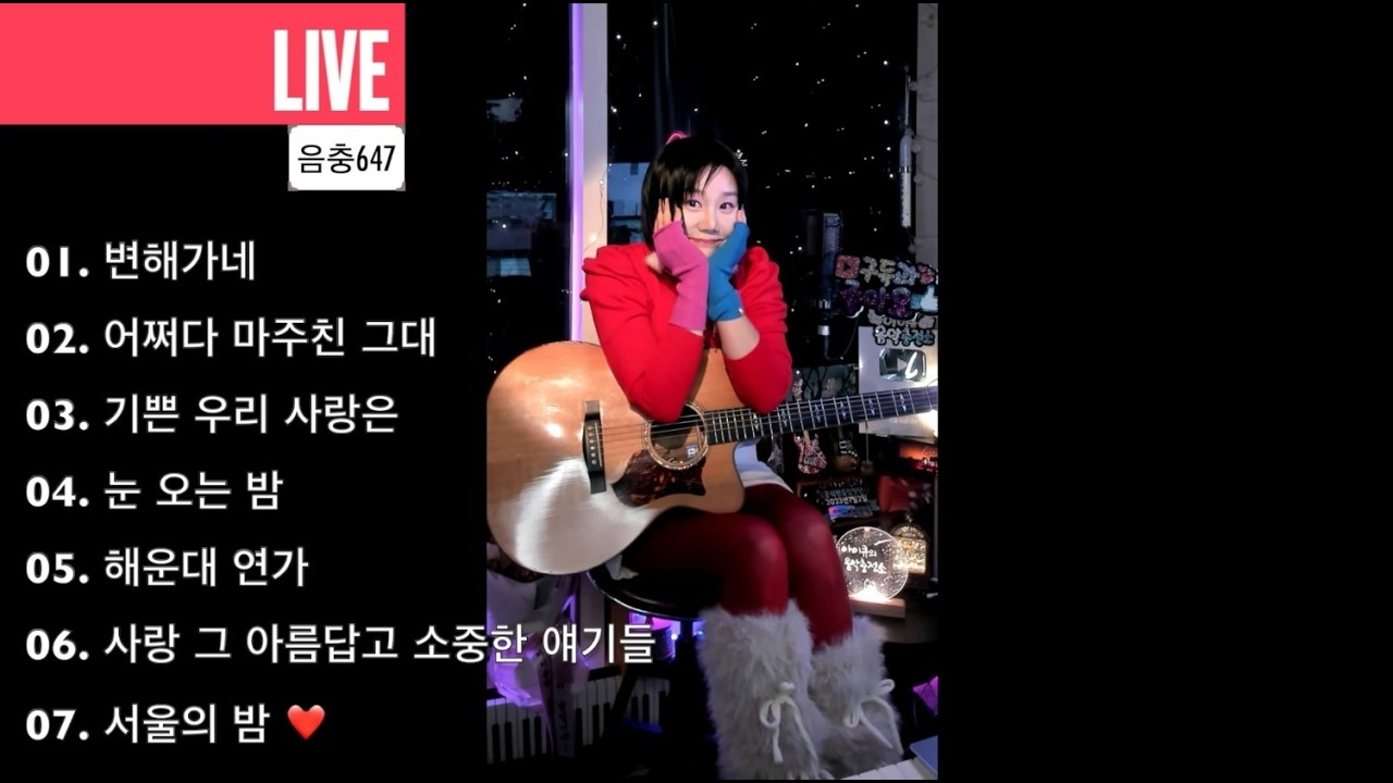 너무춥습니다아아아아이큐~씐나고🥶 씐나고~신나고~씬나게!!~🔥~가보겠습니다아아아아이큐~❤~흥폭발!!~라이브~아이큐의 음악충전소~♥7곡(음충647) #아이큐가수 #iqmusic