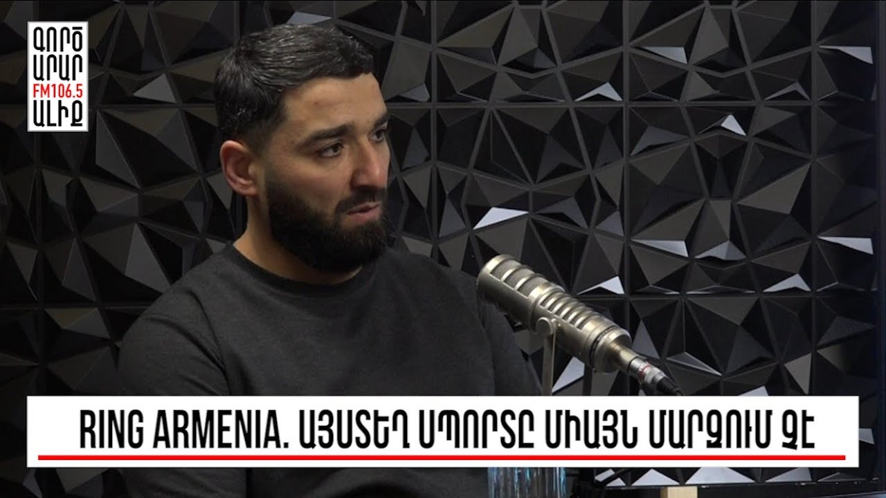 Ինքնապաշտապնություն և ինքնավստահություն. Muay Thai-ը ապրելակերպ է. Միքս մարքեթինգ
