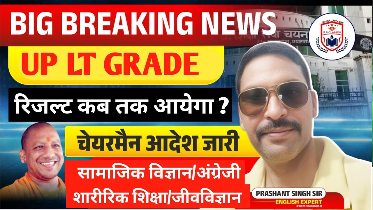 UP LT RESULT//LT GRADE RESULT LATEST NEWS/ LT GRADE CUT OFF 2026 /LT GRADE RESULT LATEST NEWS
