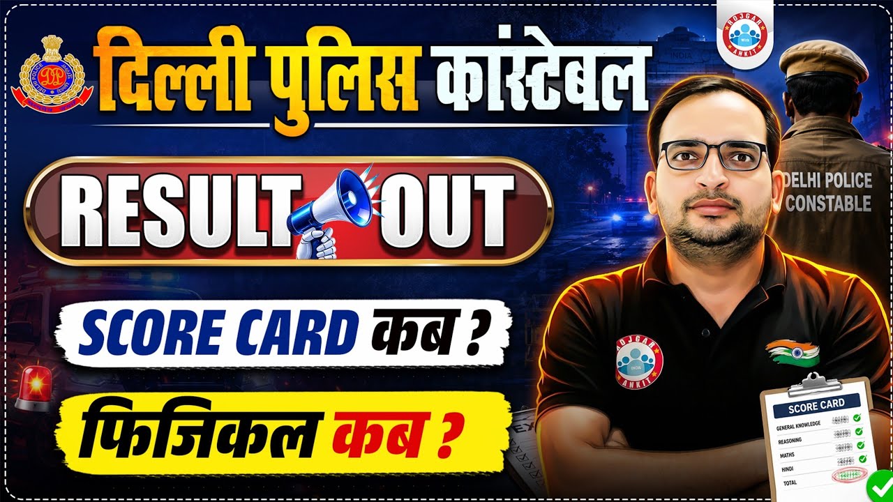 Delhi Police Constable Result 2026 | Delhi Police Score Card 2026 | Delhi Police Physical Date 2026