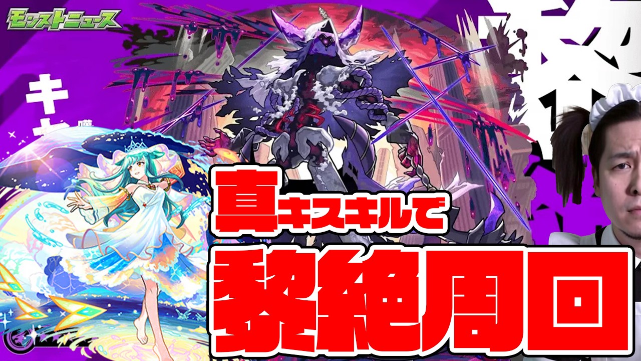 真獣神化キスキルリラ使って黎絶キャローネやるべ【モンスト】【モンスターストライク】【ぎこちゃん】