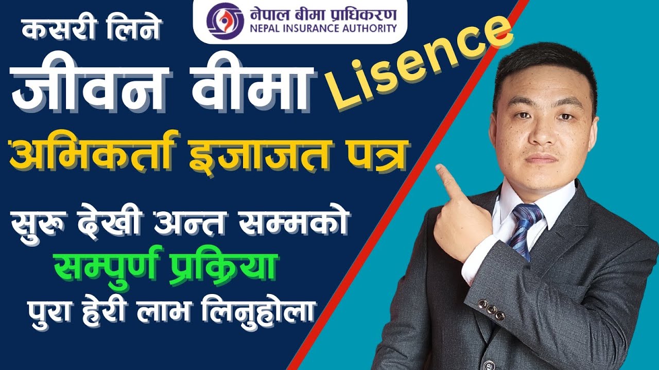 How to Make New Agent License in Nepal 2024  || नयाँ अभिकर्ता इजाजत पत्र कसरी बनाउने || Himal Rai