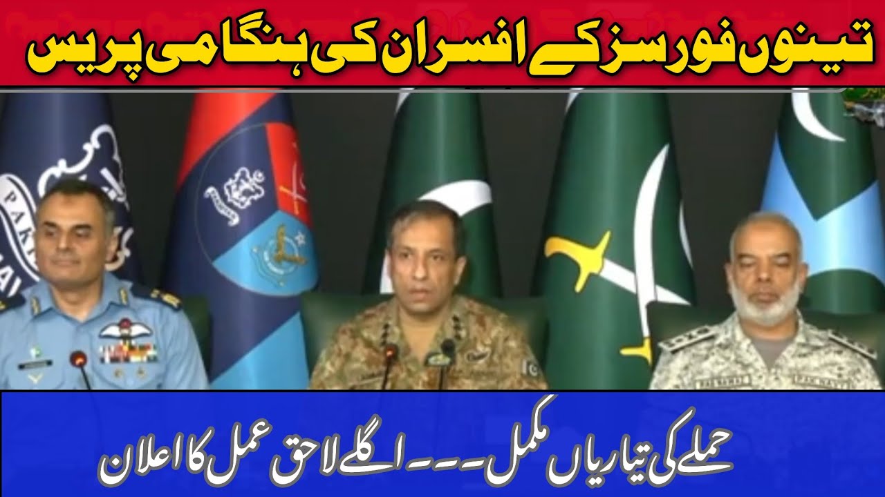 DG ISPR Ahmed Sharif Chaudhry Press briefing with Pak Navy, and Air Force senior Officers