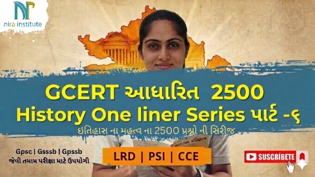 GCERT ઇતિહાસના 2500 વન લાઇનર Part-6 | GCERT Std 5 to 9 | LRD, PSI & CCE માટે રામબાણ ઈલાજ