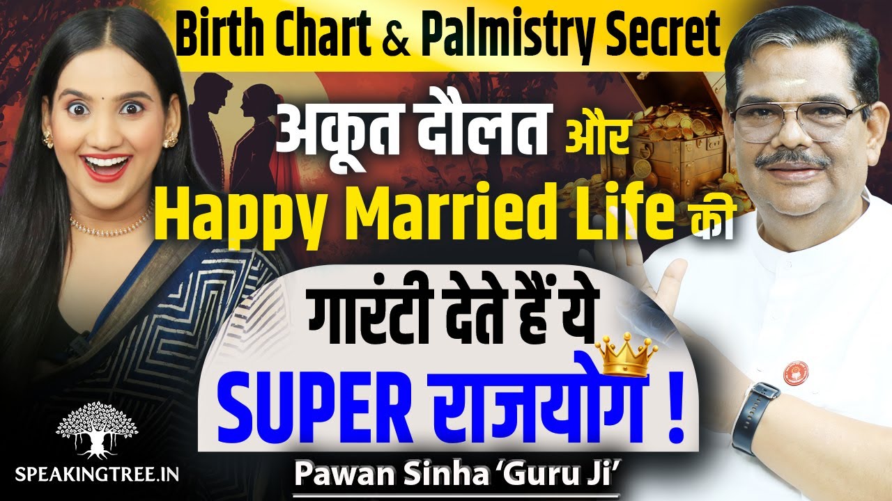 MOST POWERFUL RAJYOG For Money & Marriage । Kundali, Palmistry & Venus Effect । Pawan Sinha Guru Ji