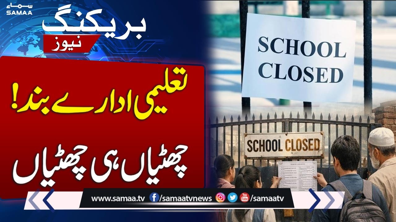 KP Govt Announces Friday–Saturday School Closed | Peshawar Education Department Notification