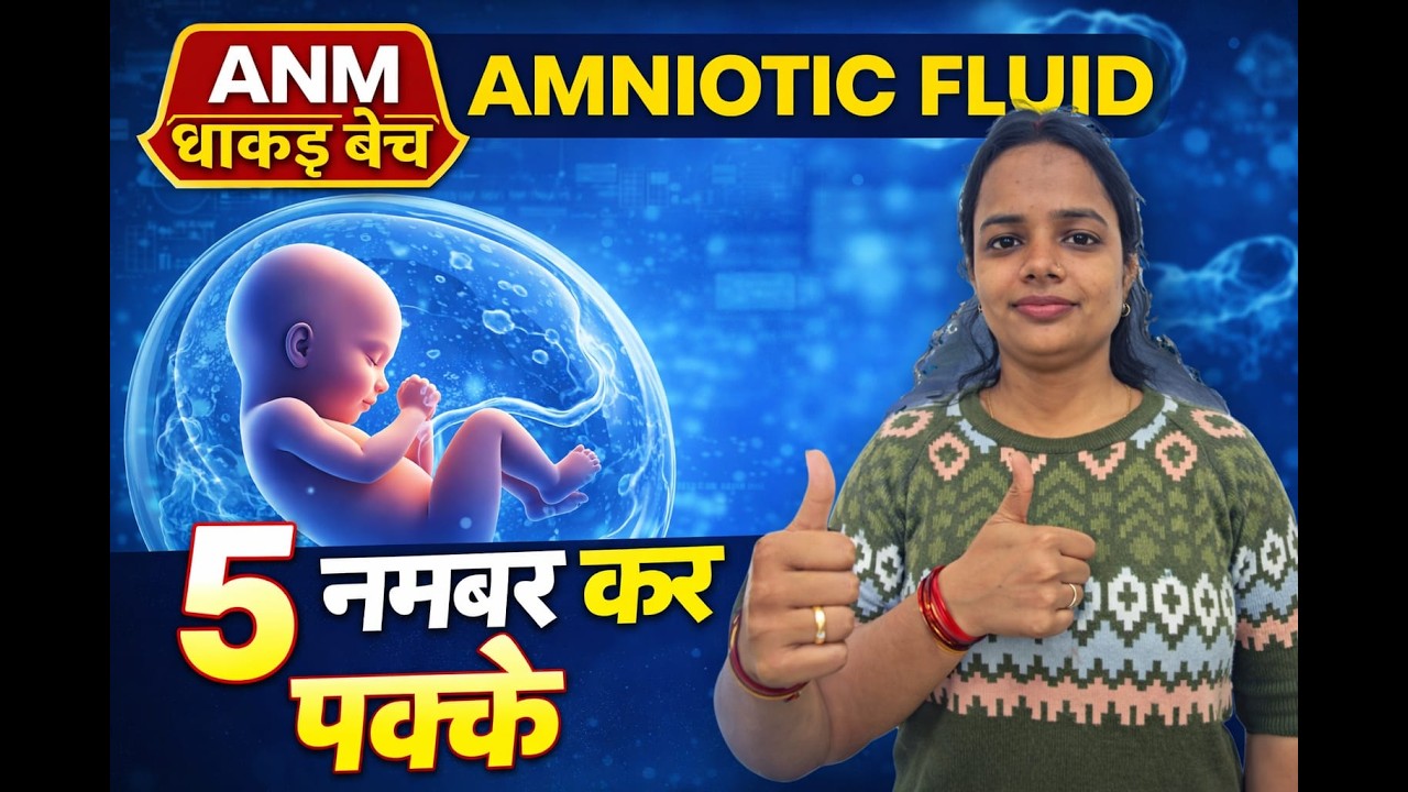ANM धाकड़ BATCH AMNIOTIC FLUID THEORY #anm #mphw #hssc