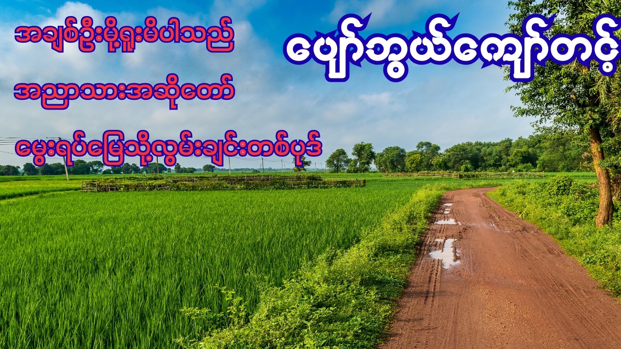 မြန်မာသံသီချင်းကောင်းများ #မြန်မာသီချင်း