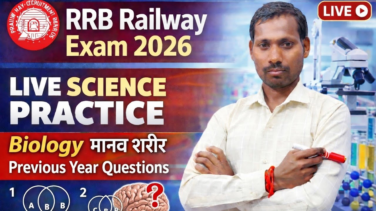 RRB railway science railway biology प्रीवियस ईयरक्वेश्चन  मानव शरीरhuman body
