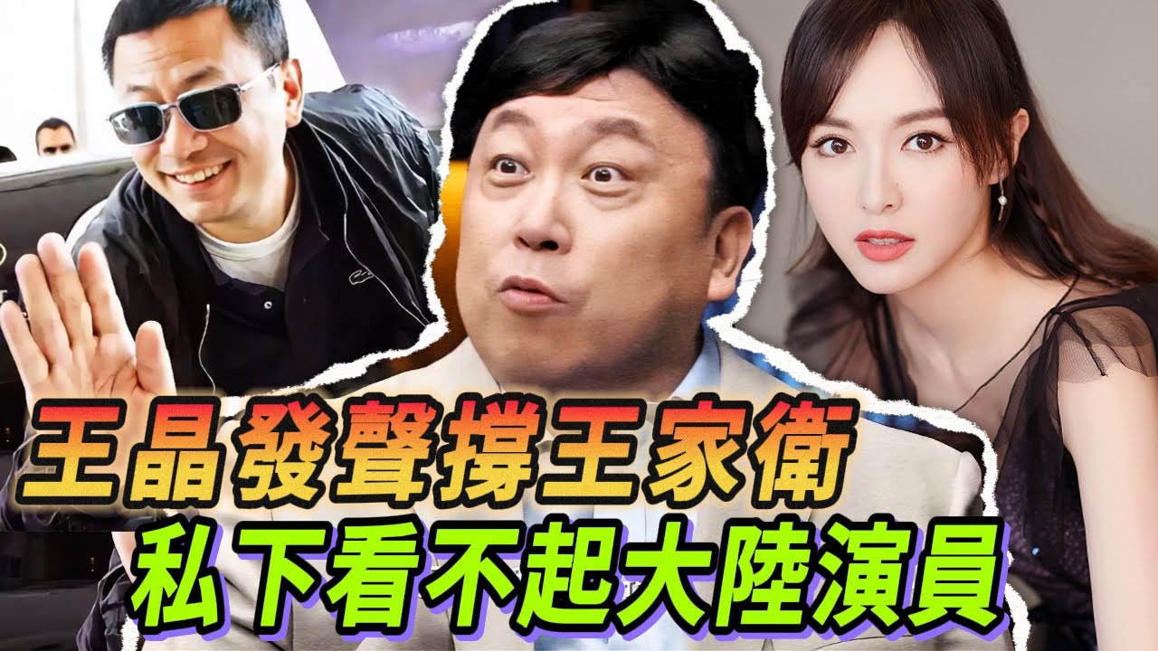 王家衛王晶絕密錄音？徹底曝光港臺導演圈潛規則 最看不起大陸演員！#王晶 #王家卫 #tvb #繁花 #张国荣 #唐嫣 #金靖 #王传君 #爱情公寓 #陈道明 #花样年华 #旺角卡门 #春光乍楔