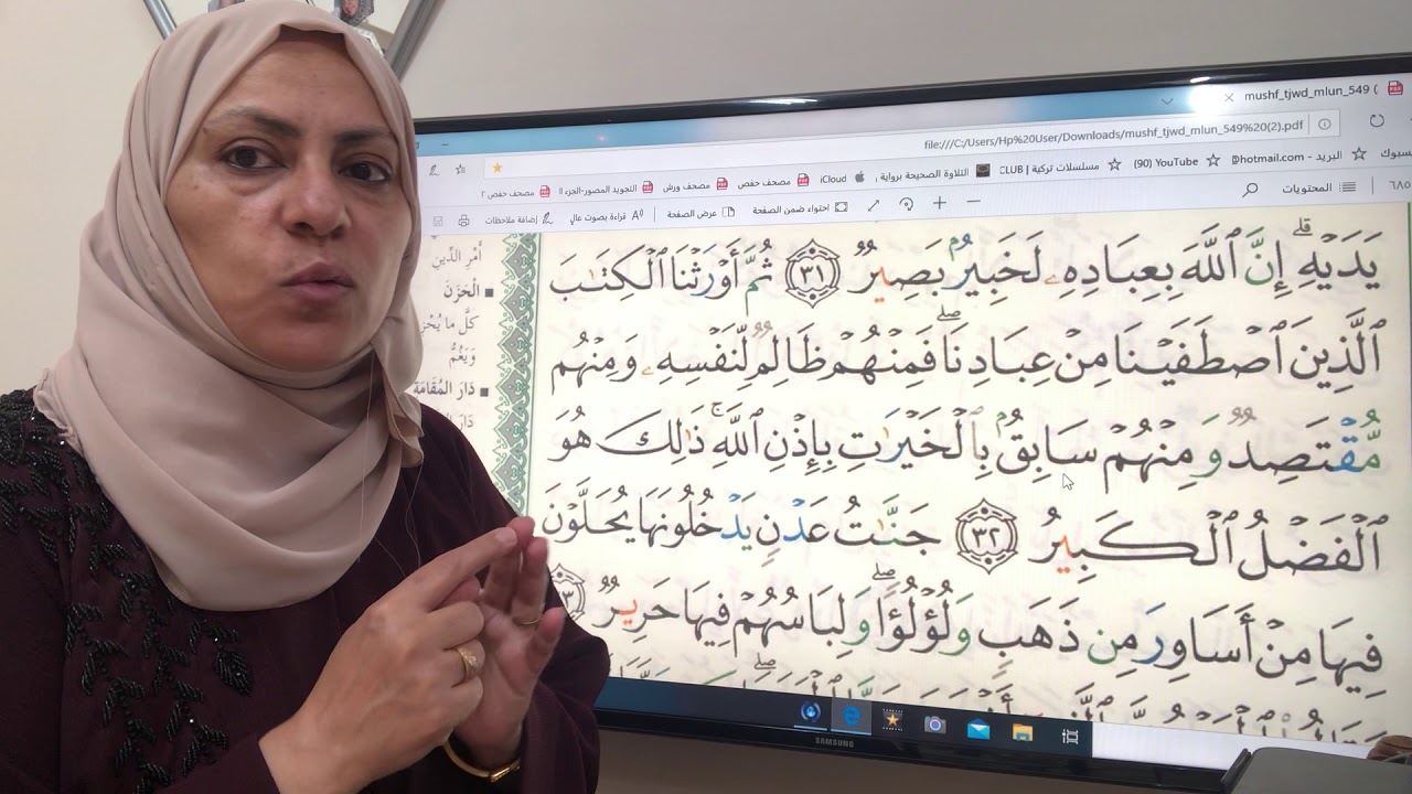 ٤٣٨ من سورة فاطر تجويد واتقان وشرح
