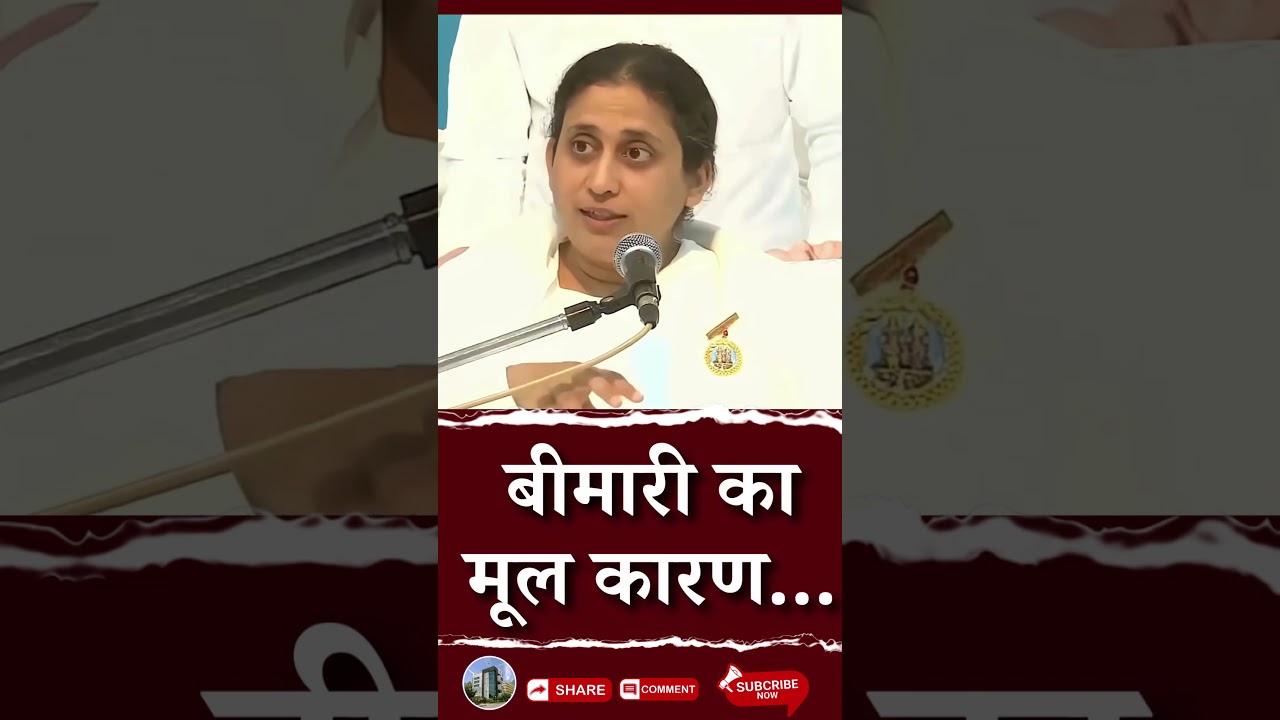 बीमारी का मूल कारण.- BK Gopi Diidi #trending #brahmakumaris #babamilanlive #bhojanmantra #love