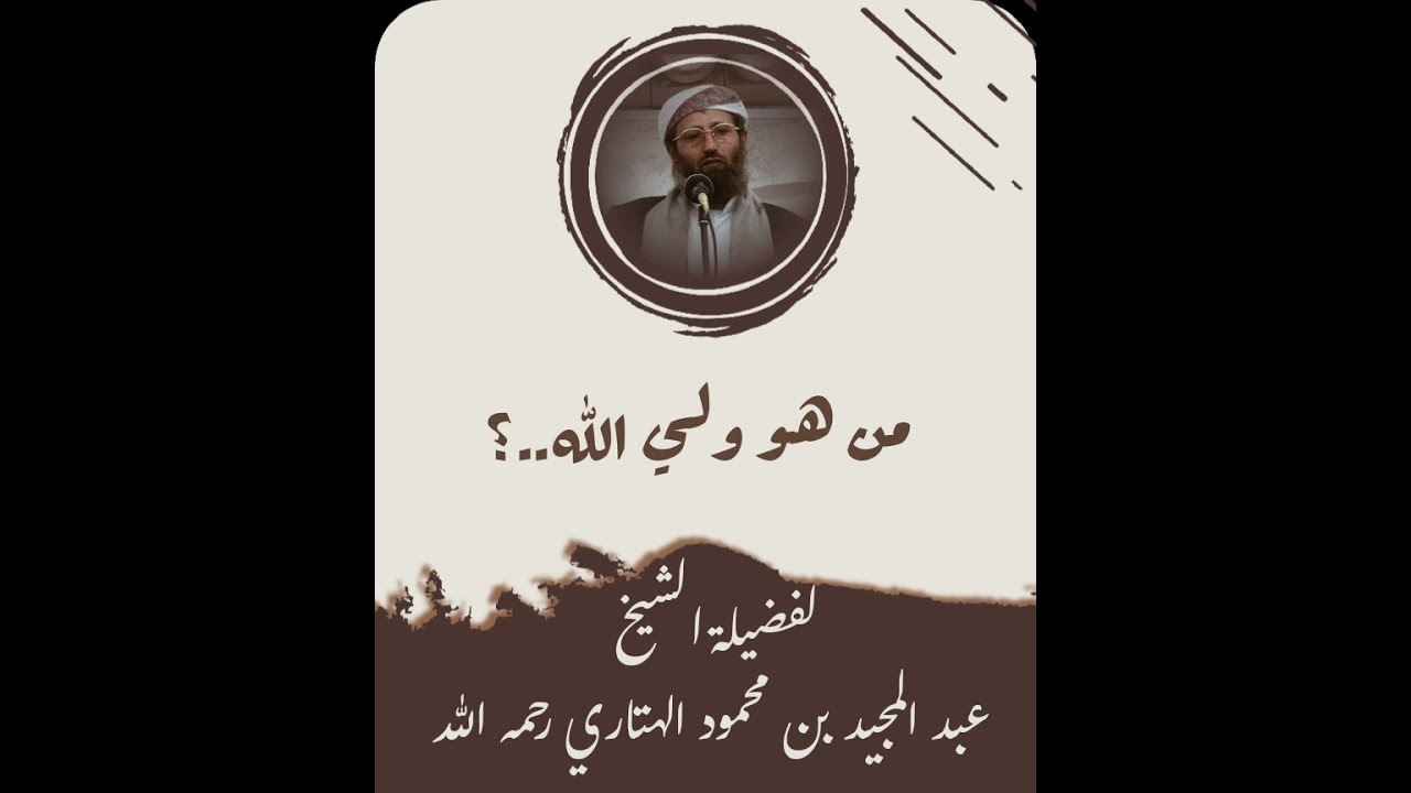 #من_هو ولي الله