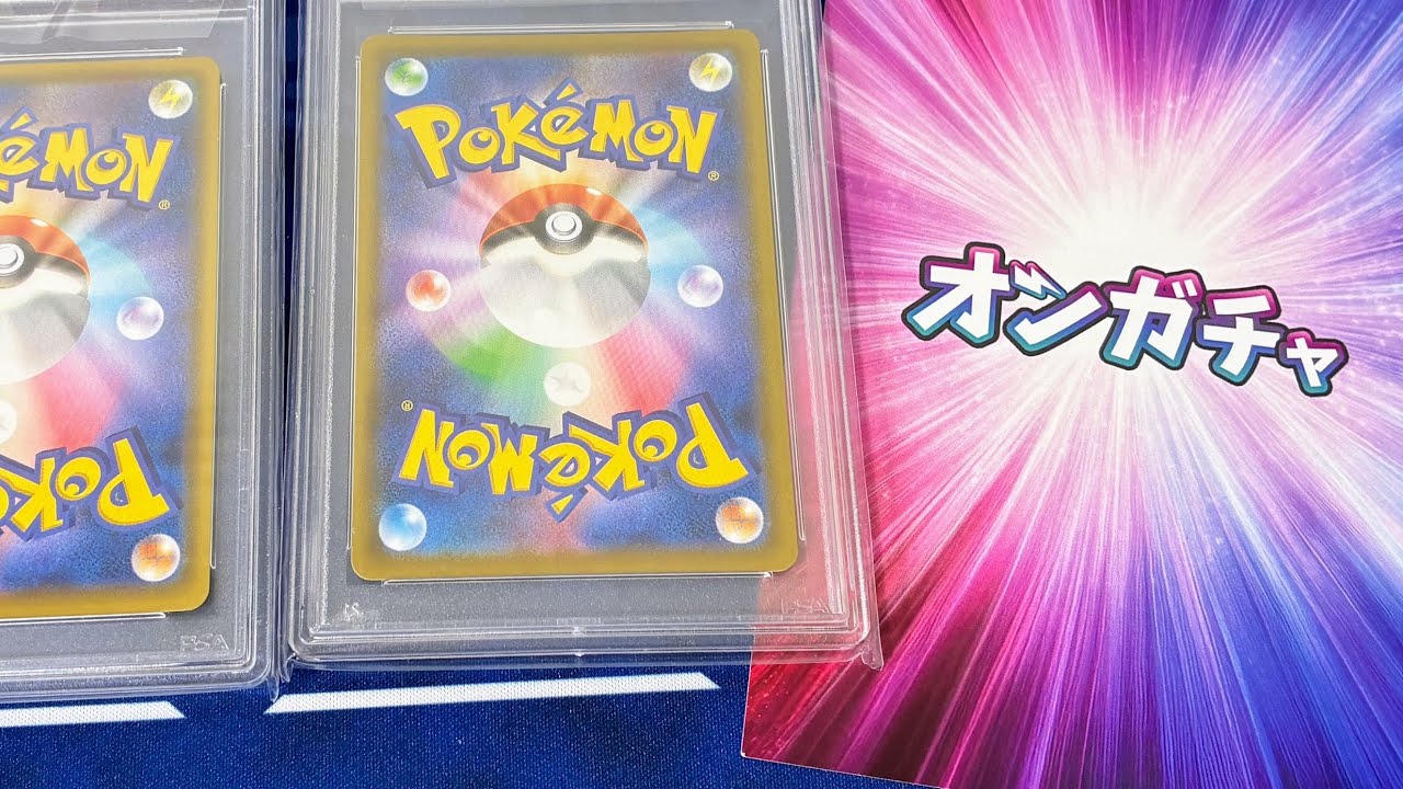 【オンガチャ】PSA10 10,000PTが2枚。良心的すぎる。。