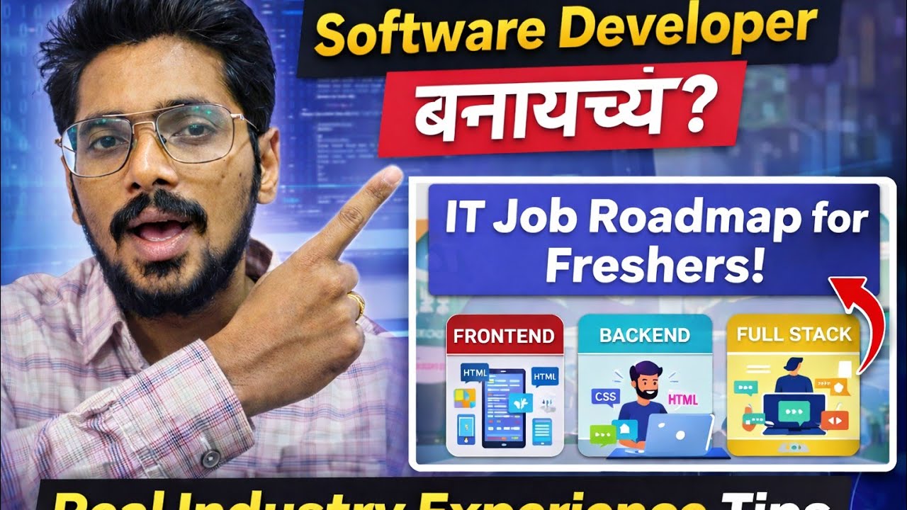🧑🏻&zwj;💻 मी नक्की काय काम करतो ? Software Developer होणे सोपे आहे का ? नोकरीला काही धोका 😱?