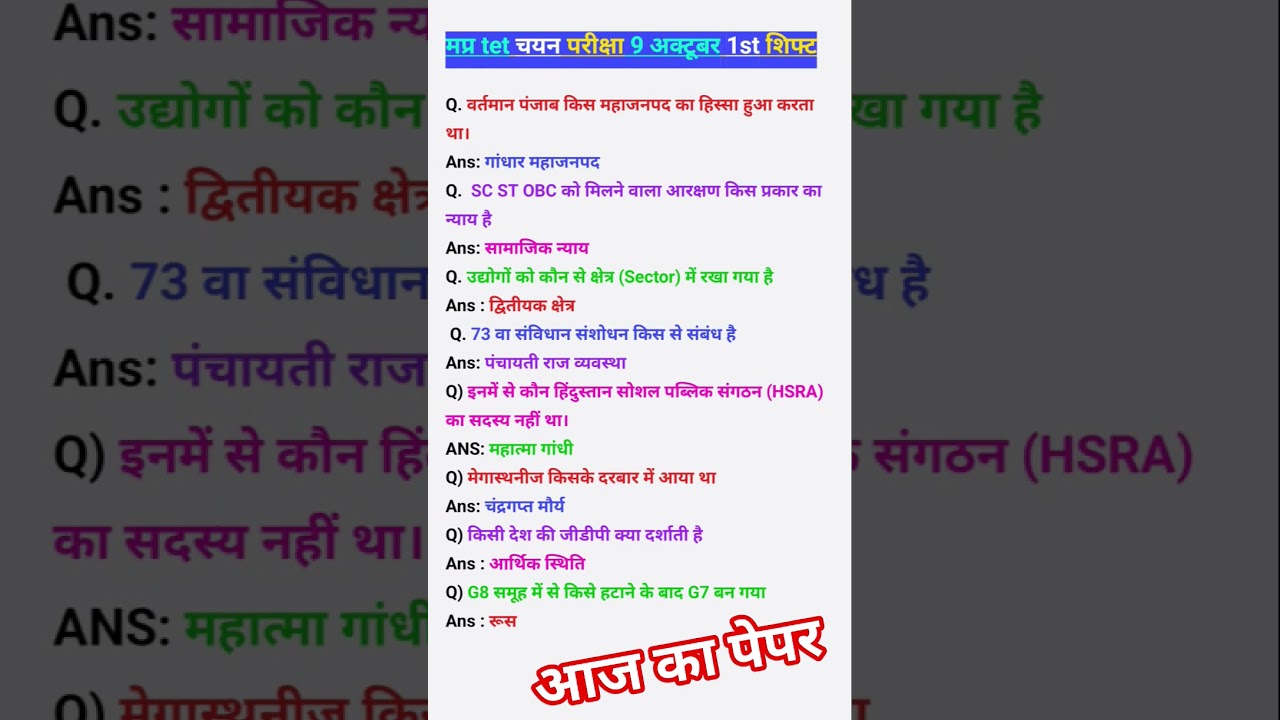 Mptet Varg 3 Exam Analysis 9/10/2025 - 1st shift I Mptet Varg 3 Chayan Pariksha Exam Analysis Today