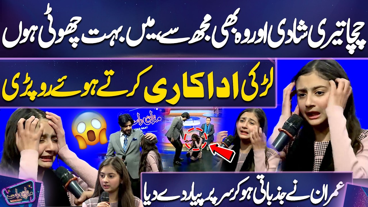 Larki Adakari Karte Hue Roo Pari😥 | Imran Ne Jazbati Ho Kar Sar Par Pyar De Diya | Mazaq Raat Show