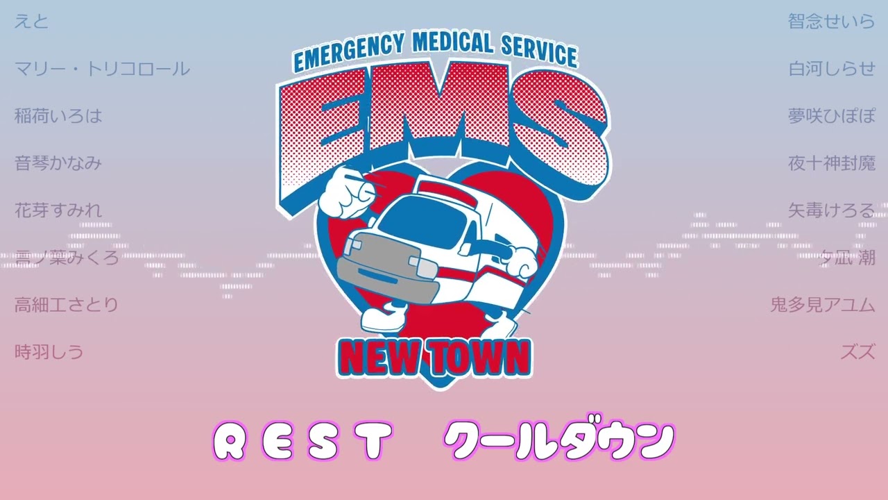 【合唱】newtown救急隊『われら、きゅうきゅうたいっ！』 Official Music (on vocal)【 #newtown  #gta5  】
