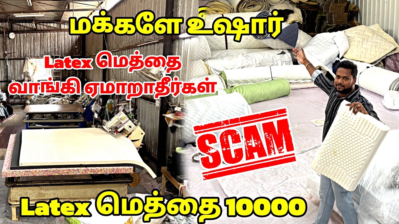 Latex Mattress’ல இவ்வளவு SCAM’ஆ.?!😱 | Mattress Manufacture in Coimbatore Affordable Latex Mattress